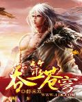 吞噬苍穹